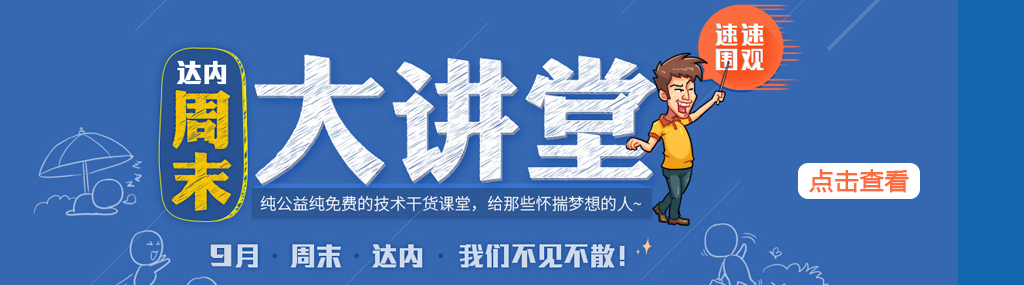 大讲堂